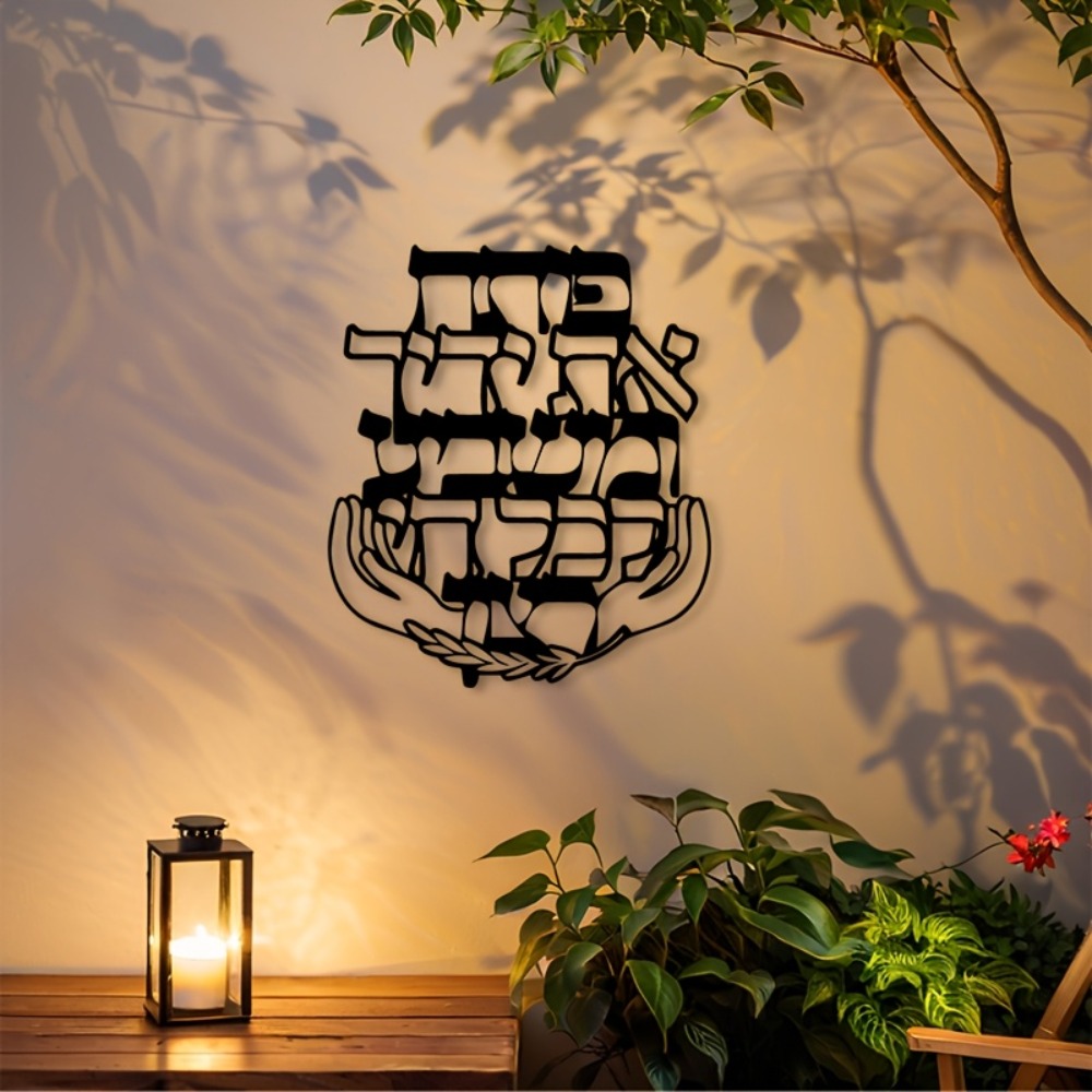 Home Decor Outdoor - CIFBUY Iron Wall Art Hebrew Blessing