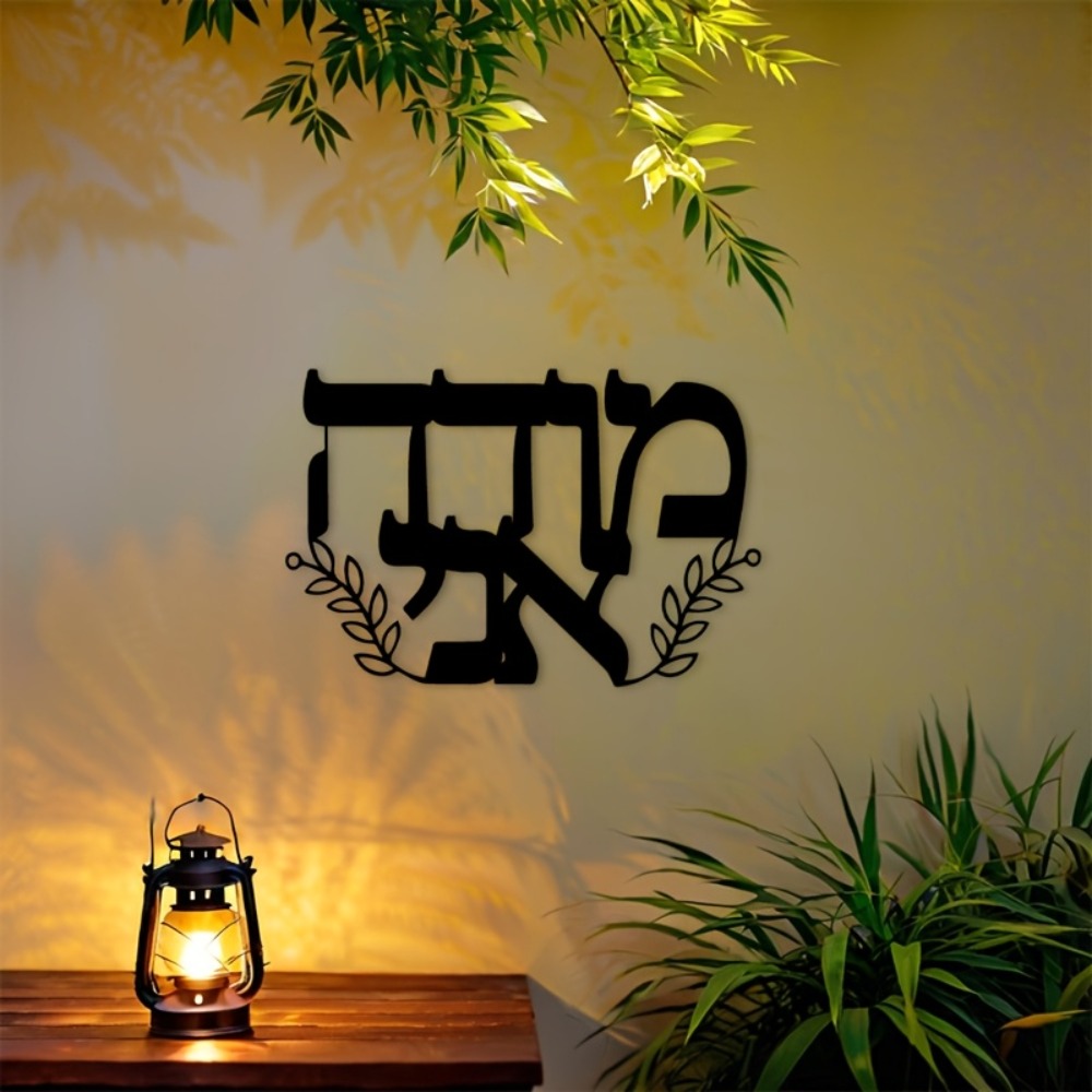 CIFBUY Iron Wall Art Hebrew Le - Home Decor Outdoor recension och pris