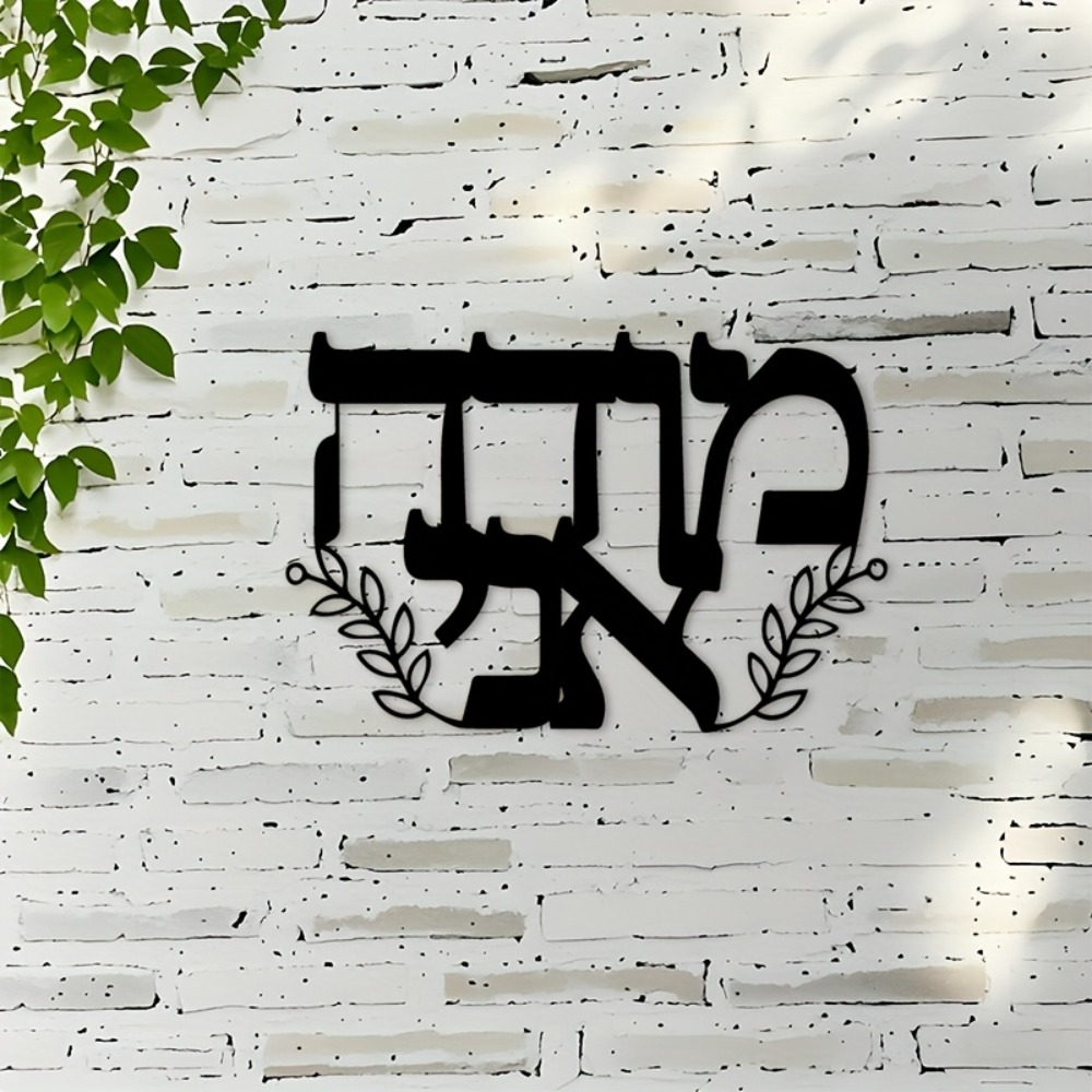 CIFBUY Iron Wall Art Hebrew Le - Home Decor Outdoor recension och pris