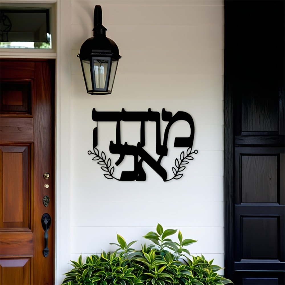 CIFBUY Iron Wall Art Hebrew Le - Home Decor Outdoor recension och pris