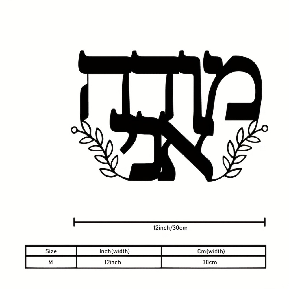 CIFBUY Iron Wall Art Hebrew Le - Home Decor Outdoor recension och pris