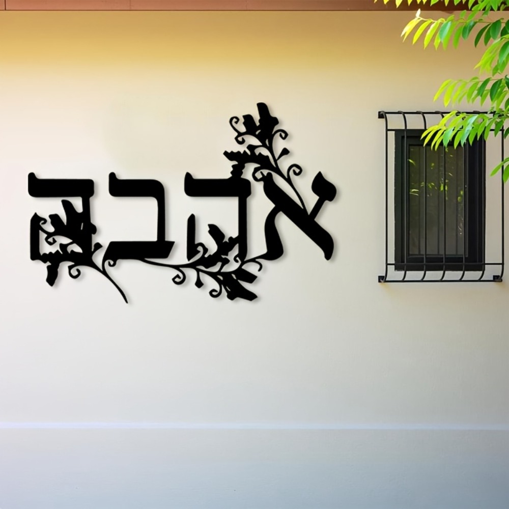 CIFBUY Iron Wall Art Hebrew Le - Home Decor Outdoor recension och pris