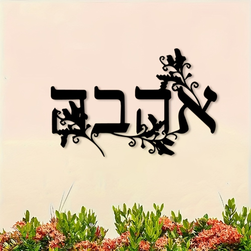 CIFBUY Iron Wall Art Hebrew Le - Home Decor Outdoor recension och pris