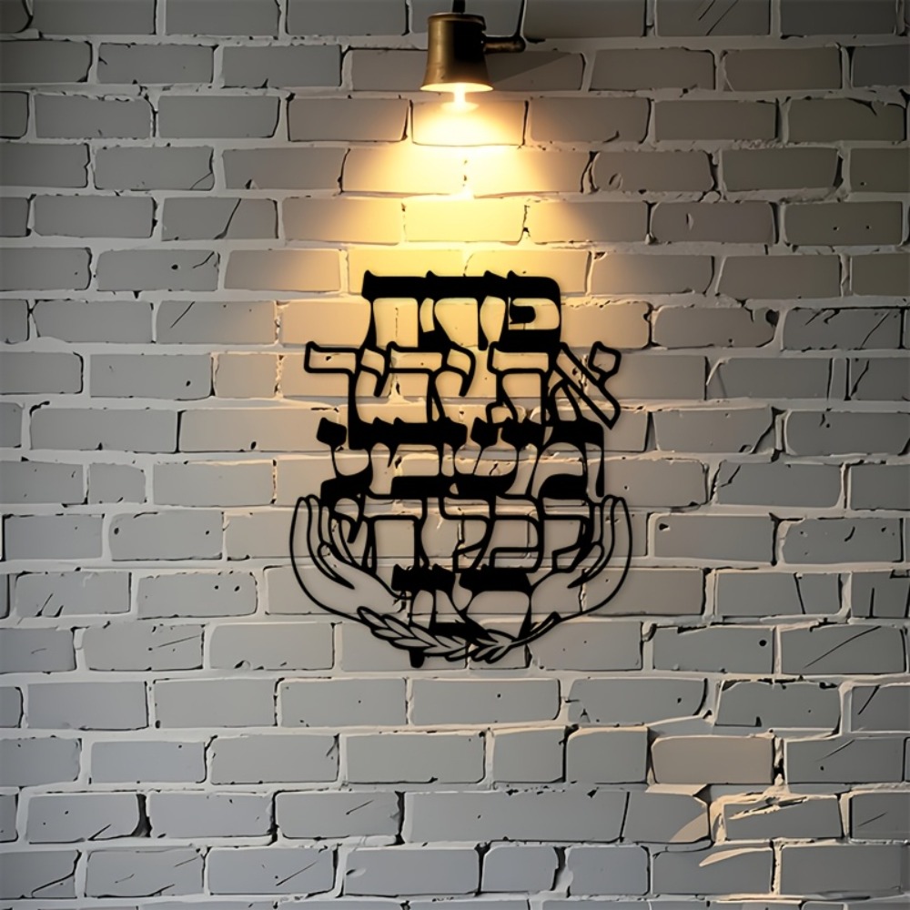 CIFBUY Iron Wall Art Hebrew Bl - Home Decor Outdoor recension och pris