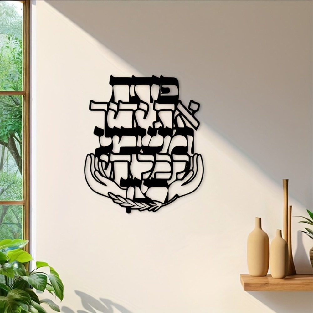 CIFBUY Iron Wall Art Hebrew Bl - Home Decor Outdoor recension och pris